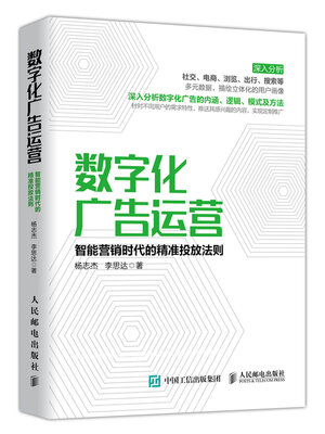 cover image of 数字化广告运营